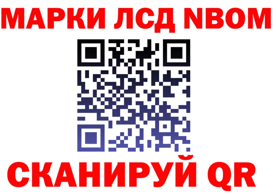 Марки 25I-NBOMe 1,5мг как войти это OMG Боровск